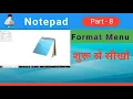 Notepad Format Menu in Hindi ll How to use Format Menu in Notepad ll