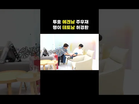 [놀면 뭐하니] 투호 에겐남 주우재 팽이 테토남 허경환
