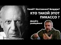 Download Lagu Пабло Пикассо, кто он такой и в чем его гениальность?