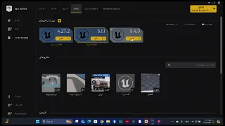 طريقة تحميل برنامج الانريل انجن 