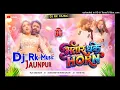 भतार धके Horn | Samar Singh | Dj Remix Song| Bhatar Dhake Horn | New Bhojpuri Song 2026 Dj Rk Music