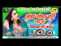 Download Lagu Munda Gora Rang Dekh Ke Deewana Ho Gaya  mix by Dj RAHUL RAJ MOKAMA No.1