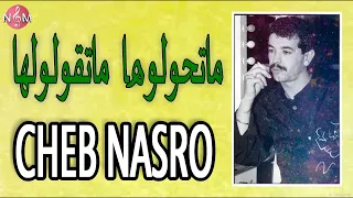 شاب نصرو ماتحولوها متقولولها Cheb Nasro Mathawloha Mat9ololha 