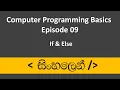 C Sinhala Tutorial - If and Else Statement