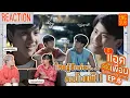 Download Lagu รีแอคครับเพื่อน | แค่เพื่อนครับเพื่อน BAD BUDDY SERIES EP.6 | ใครรู้สึกก่อน คนนั้นแพ้!! [ENG SUB]