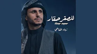 للصقر صقار دندنها