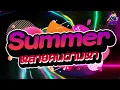 Download Lagu #หลายๆคนตามหา!!!🔥★ Remember our Summer ★ (V.TikTok🔥) โครตมันส์2023🎉l DJTATARREMIXER✨