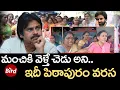 Download Lagu మంచికి వెళ్తే చెడు అని...ఇదీ పిఠాపురం వరస | Pawan Kalyan Saree Distribution To Pithapuram Women |