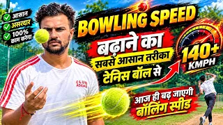 Bowling Speed बढ़ाने के Secrets 🔥 How To Increase Bowling Speed In Tennis Cricket 
