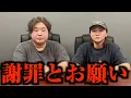 Download Lagu 2人から謝罪とお願いがあります
