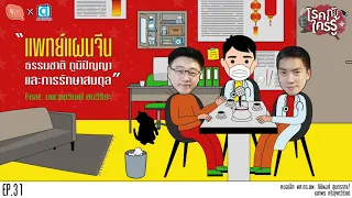 การแพทย์แผนจีนใช้วิธีการรักษาอย่างไรเมื่อเป็นหวัด