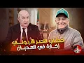 Lagu 🚨 حلقة جديدة في تفكيك الخطاب التبوني .. فرجة ممتعة 🇩🇿 #اسعد_الشرعي #الجزائر #تبون