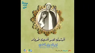 ابتهال جل المنادي كامل بجودة HD بصوت المبتهل نصر الدين طوبار رحمه الله 