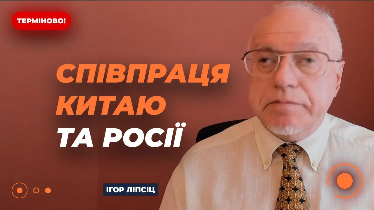 Доктор економічних наук оцінив перспективи співпраці між Китаєм і Росією