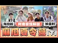 Download Lagu 員工旅遊最高潮！在大阪城挑戰柯南實境解謎...我們能破案成功嗎？大阪海遊館比我們想像的更厲害？東映太秦映畫村驚見超大動漫角色？麻瓜夏令營下集登場！｜麻瓜出遊