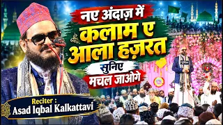 इनके अंदाज़ की दुनिया दीवानी है - Kalam E Aala Hazrat - Asad Iqbal Kalkattavi - Kusumkhor Kannauj