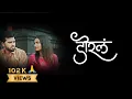 Download Lagu Dorla Lyrics (डोरलं) Sanju Rathod | G-Spark | Shrushti | Vishwas | Romantic Marathi Song