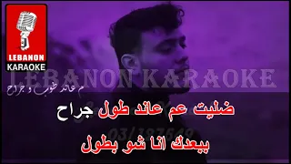 سميتك سما الشامي كاريوكي 2023 Al Shami Sametk Sama Karaoke 2023 