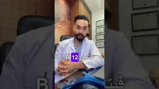 اسباب نقص فيتامين     والحديد                        دندنها