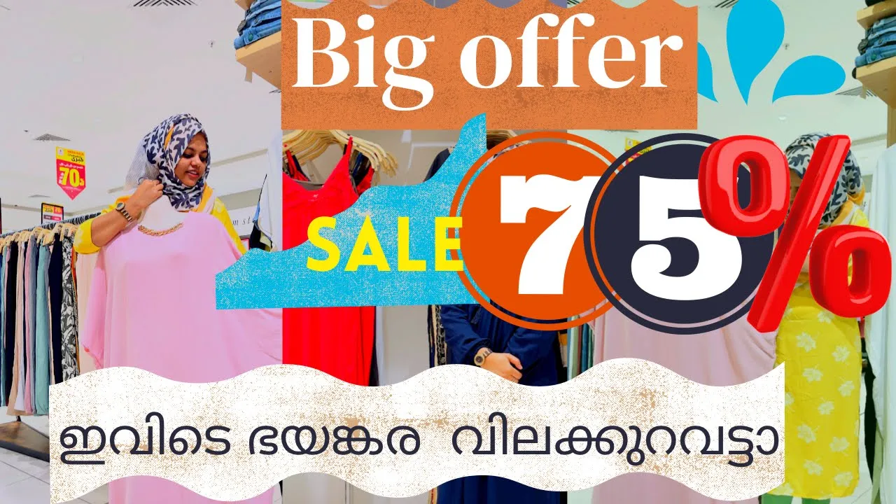 💯💯✅ ഇവിടിപ്പോ ഭയങ്കര ഓഫർ ആണുട്ടാ നടക്കുന്നത്‍ | big offer sale | reduction sale |