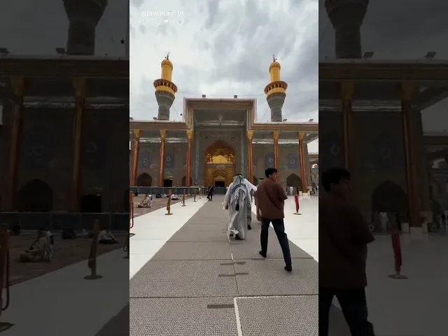 ⁣هنا مرقد الإمامين الكاظمين عليهما السلام حيث الأمان وموطن من لا وطن له.