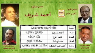 DK167 أحمد شريف جاوريدين كوريتو 