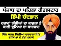Download Lagu Dimpy Chandbhan , Pinda De Jaye EP-01 ਪੰਜਾਬ ਦਾ ਪਹਿਲਾ ਗੈਗਸਟਾਰ ਡਿੰਪੀ ਚੰਦਭਾਨ ਹਜ਼ਾਰਾਂ ਗੱਡੀਆਂ ਦਾ ਕਾਫ਼ਲਾ