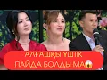 Download Lagu КОСЛАЙК БУГИНГИ ЭФИР 25.08 3 БОЛИМ