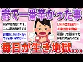 Download Lagu 【有益】毎日が生き地獄…鬱病の時に一番困ったことがやばすぎる【ガルちゃんまとめ】