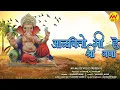 Download Lagu Alavito Mi He Shre Gana | #शक्ति_तुरा | #आळवितो_मी_हे_श्री_गणा | Shakti Tura Gan | Mv Music Voice Co