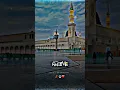 Download Lagu Duniya me mujhe tumne jab apna banaya hai naat sharif  slowed reverb  #naat #short #shorts