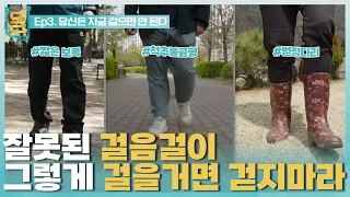 [Full] 귀하신 몸 - 3부 당신은 지금 걸으면 안 된다