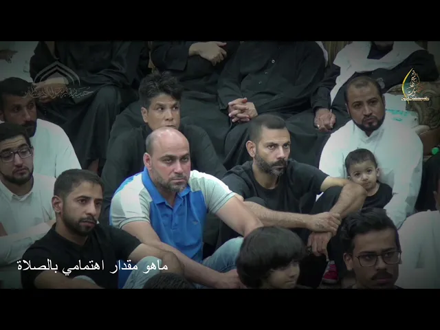 ماهو مقدار اهتمامي بالصلاة سماحة الشيخ مصطفى الموسى