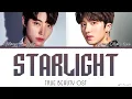 Hwang In yeop & Chani 'star light' Mashup Lyrics ( TRUE BEAUTY OST )