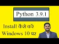Python 3 9 1 kaise install karein Windows 10 mein 2021