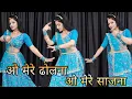 Download Lagu O Mere Dholna O Mere Sajna | Rajasthani Dance | Bollywood Song | ओ मेरे ढोलना ओ मेरे साजना डांस