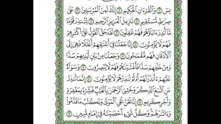                                   سورة يس للشيخ محمود علي البنا دندنها