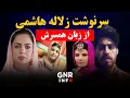 Download Lagu زلاله هاشمی زنده است؟ ||GNR Info