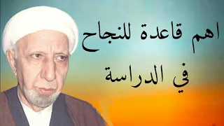 اهم قاعدة للنجاح في الدراسة الشيخ د أحمد الوائلي 