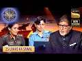 Download Lagu 25 Lakhs | Mission के दौरान क्या होता है Armed Forces की Family का हाल? | KBC S17