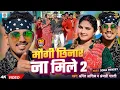 Lagu #Video - मौगी छिनार ना मिले 2 - #Amit Ashik \u0026 #Anjali Bharti - Maugi Chinnar Na Mile 2 - Magahi Song