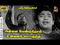 Lagu Annai Vendugiraal | HD Video Song | Muthuraman | TMS | Kannadasan | MSV