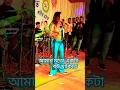 Download Lagu Dewra Dukho Ki Boli 🤩| আমার মতো একটা বউ থাকিতে | #shorts #trending #song #shortsviral #music #dance