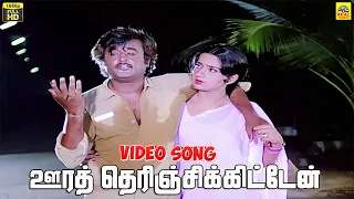 oorai therinchikitten video song k j yesudas rajinikanth ambika padikkadavan