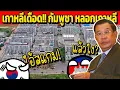 Download Lagu เกาหลีรุมเขมร! หลังพบ ศ...พ ชาวเกาหลีโดนหลอกไป กัมพูชา (เขมรปิดข่าว)