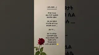 Love Habesha Poem Lovepoem Amharic ግጥም ፍቅር 