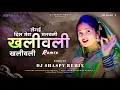 Lagu Khaliwali Khaliwali | Le Gai Dil Mera Manchali | DJ SHASPY NGP |