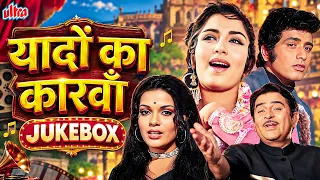 यादों का कारवाँ | Lata Mangeshkar Kishore Kumar | 4K Old Hindi Songs Playlist