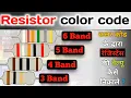 Lagu How to calculate color code of the resistor in hindi || Detailed Explanation ||