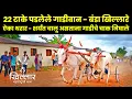 Download Lagu बंडा खिल्लारे । ऐका थरार - शर्यत चालू असतांना गाडीचे चाक निघाले | Khillar Maharashtrachi Shaan 2022